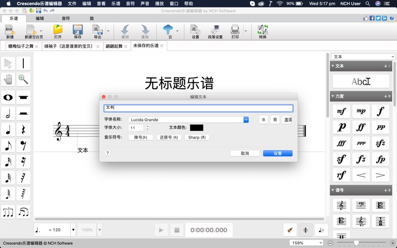 Crescendo乐谱编辑器