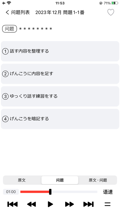 JLPTN2日语听力练习_最新题库PRO