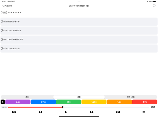 JLPTN2日语听力练习_最新题库PRO