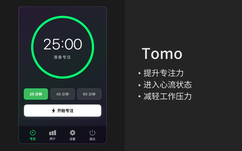 Tomo_浮窗极简番茄钟保持专注