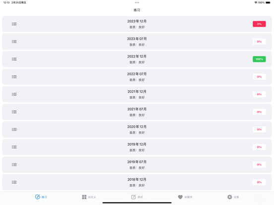 JLPTN2日语听力练习_最新题库PRO