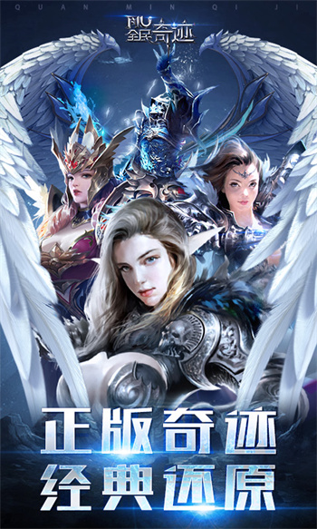 全民奇迹官方版本下载v21.2.0 安卓最新版