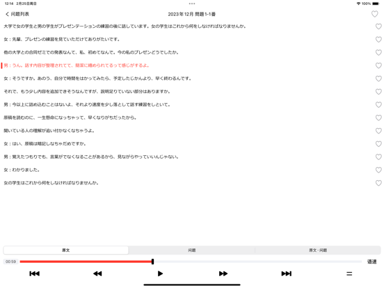 JLPTN2日语听力练习_最新题库PRO