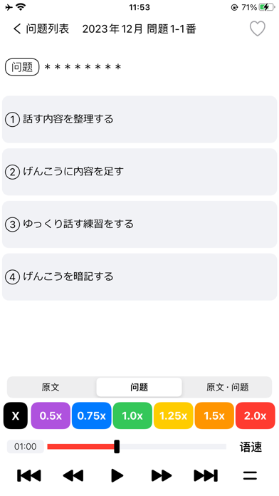 JLPTN2日语听力练习_最新题库PRO