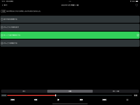 JLPTN2日语听力练习_最新题库PRO
