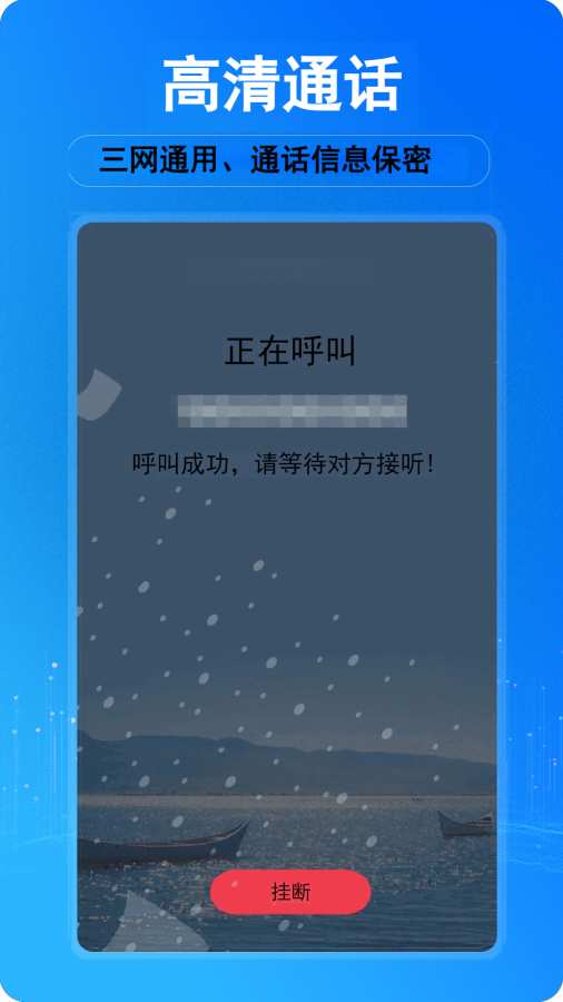 藏号网络电话