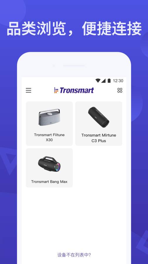 TronSmart