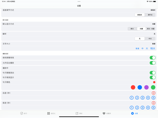 JLPTN2日语听力练习_最新题库PRO