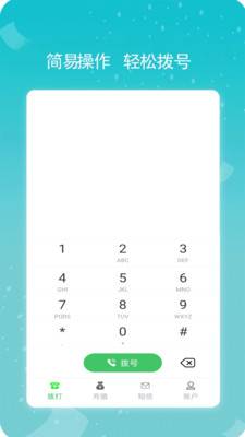 易通网络电话