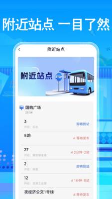 免费公交地铁查询
