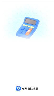 免费喜悦流量