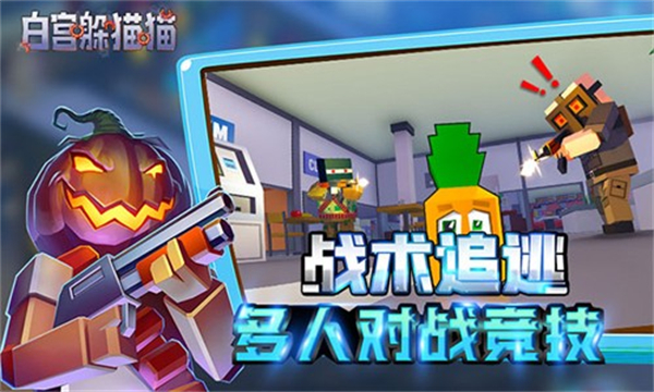 白宫躲猫猫内置moo菜单下载v0.38.29