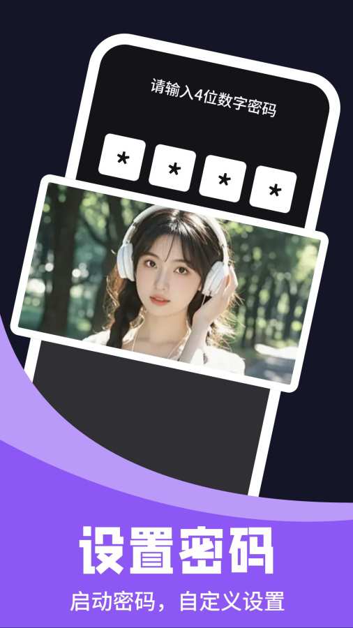 无痕私密播放器