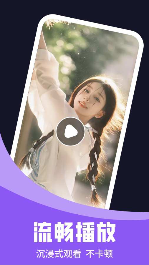 无痕私密播放器