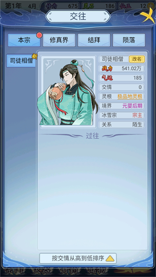 修仙人生模拟器去广告下载v1.0.7