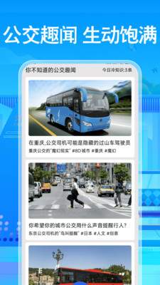免费公交地铁查询