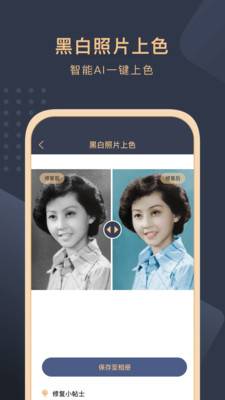 旧照片还原助手