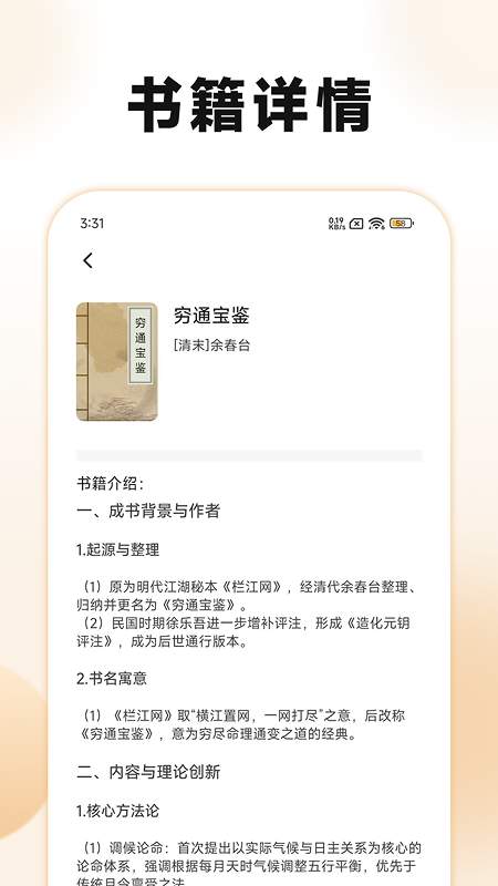 古典名著宝典