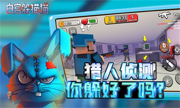 白宫躲猫猫手机版下载v0.38.29