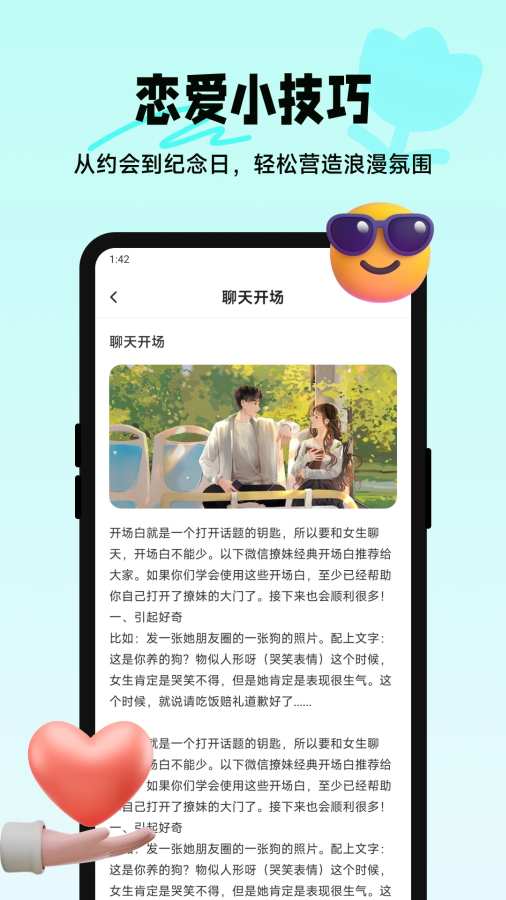 Lovemoai助手