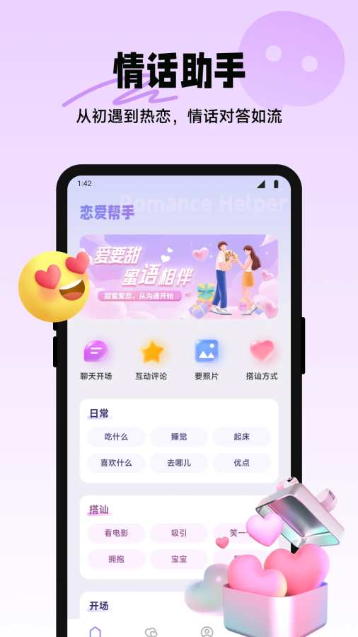 Lovemoai助手