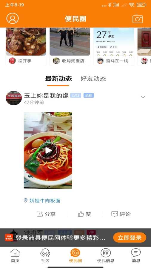 沛县便民网