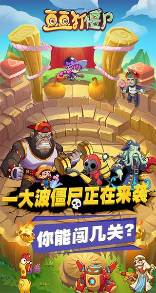 豆豆打僵尸最新版下载v1.0