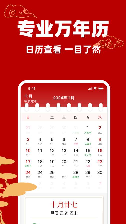 黄历万年历吉日