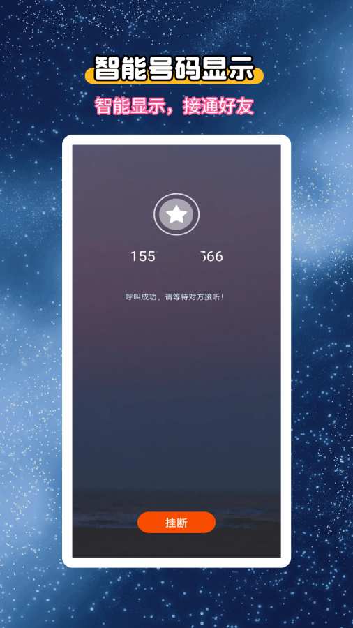 选号网络电话