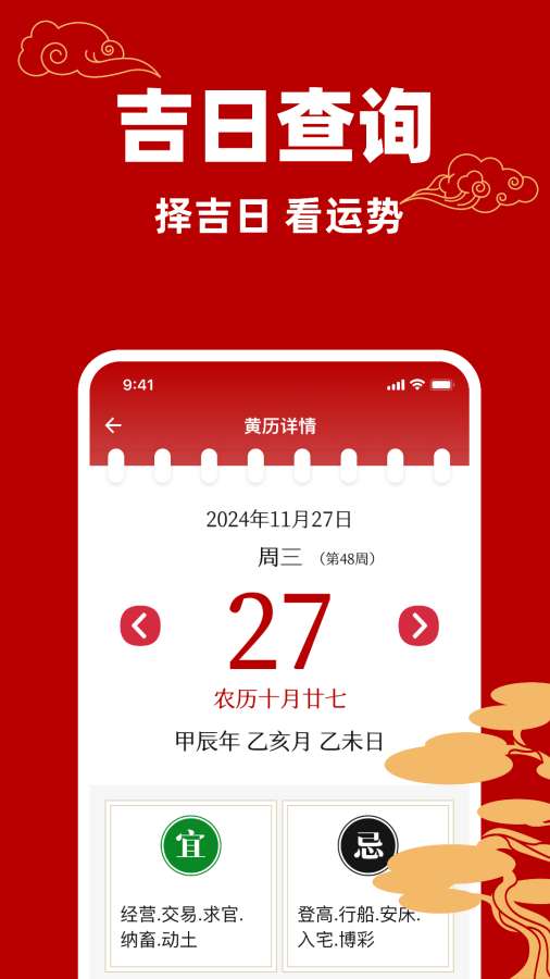 黄历万年历吉日