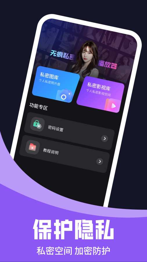 无痕私密播放器