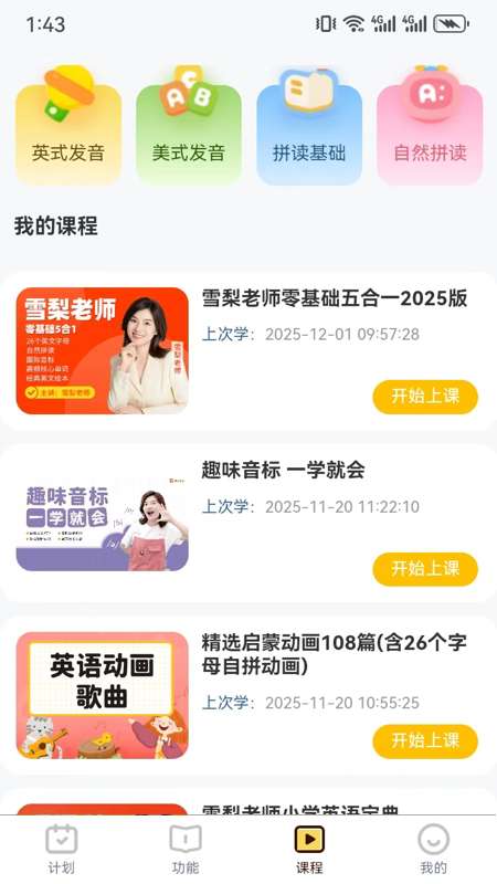 单词拼读王