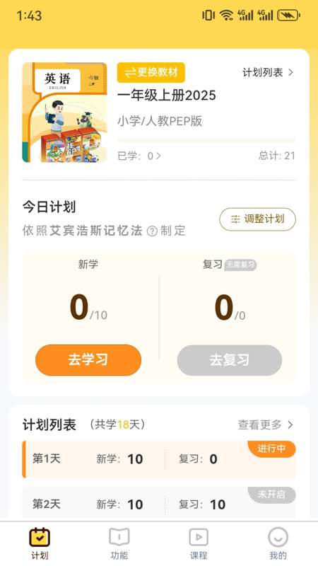 单词拼读王