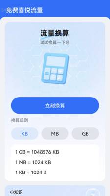 免费喜悦流量