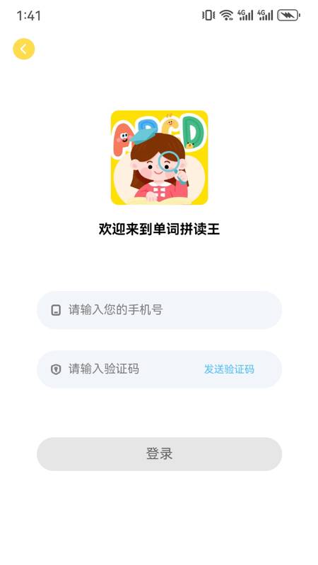 单词拼读王