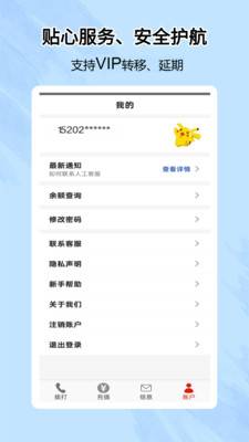靓号网络电话