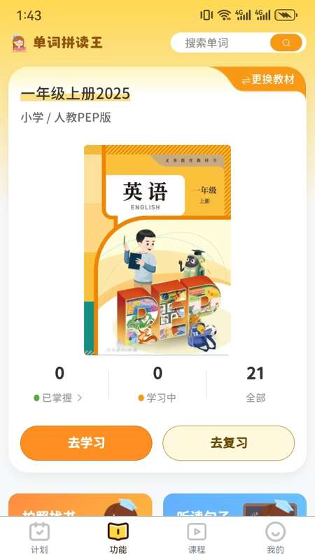 单词拼读王