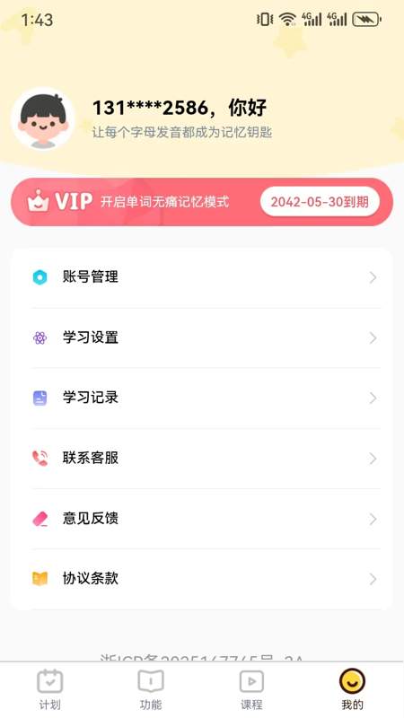 单词拼读王