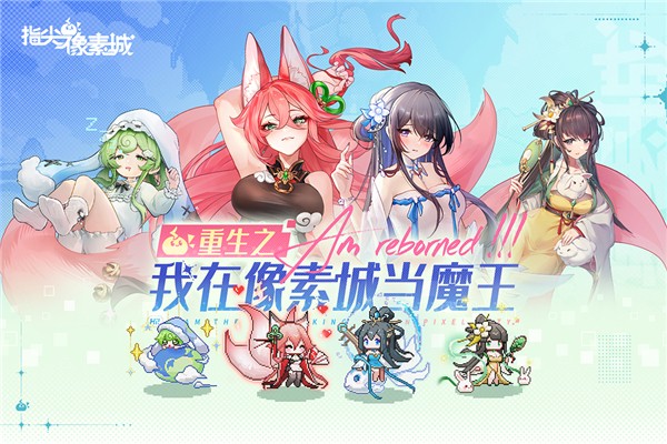 指尖像素城内置修改器下载v6.0