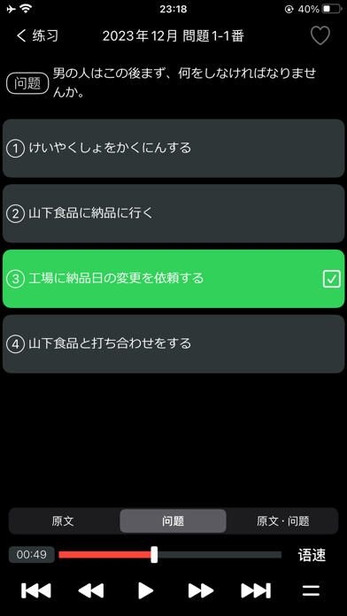 JLPTN1日语听力练习_最新题库PRO