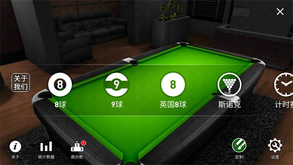 大招台球手机版下载v2