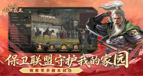 三国乱世霸王手机版下载v1.0.3