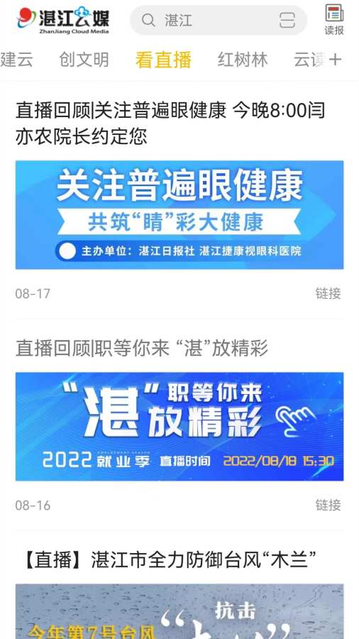 湛江云媒