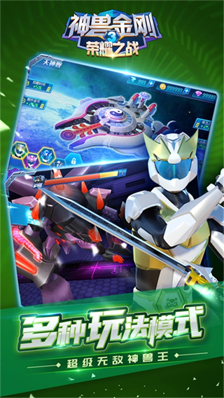 神兽金刚3荣耀之战无限金币下载v1.4.4