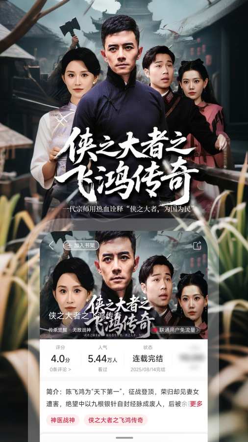 联通爱听