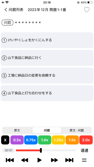 JLPTN1日语听力练习_最新题库PRO