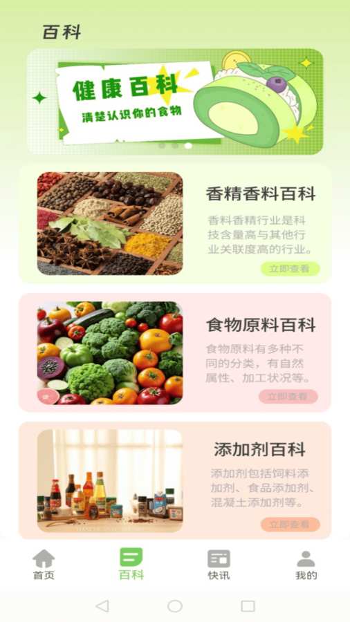 食品安全管家