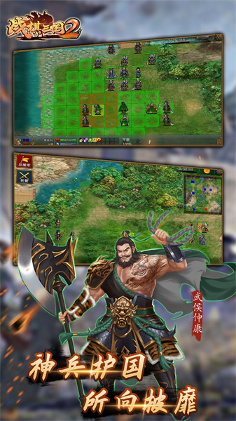 战棋三国2官方版下载v5.6.00安卓版