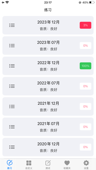 JLPTN1日语听力练习_最新题库PRO