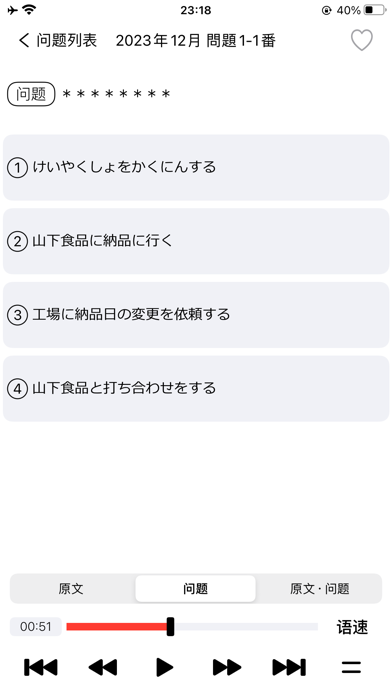 JLPTN1日语听力练习_最新题库PRO